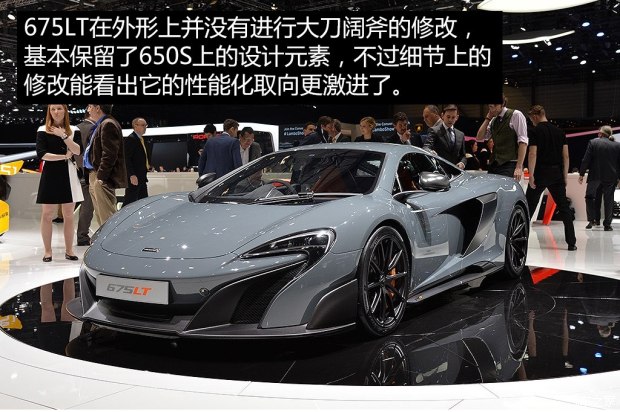 迈凯伦 迈凯伦675LT 2016款 基本型