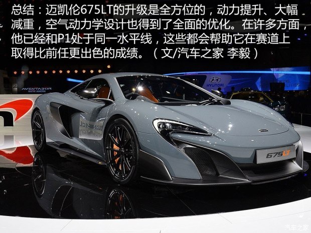 迈凯伦 迈凯伦675LT 2016款 基本型