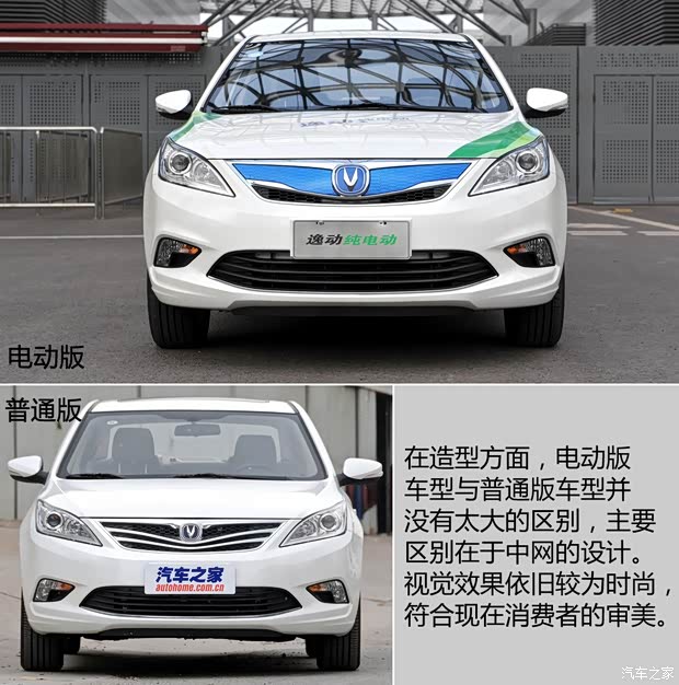 長安汽車 逸動(dòng) 2015款 純電動(dòng)尊貴型