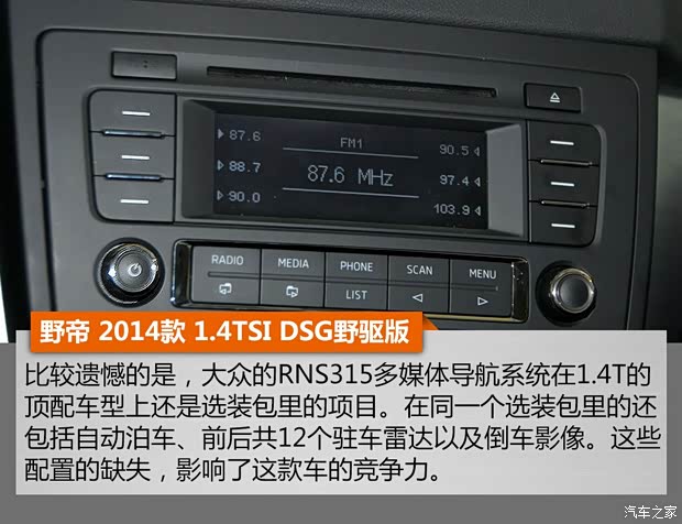 上海大眾斯柯達(dá) 野帝 2014款 1.4TSI DSG野驅(qū)版