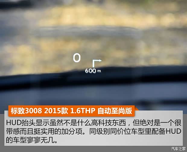 东风标致 标致3008 2015款 1.6THP 自动至尚版 东风标致 标致3008 2015款 1.6THP 自动至尚版