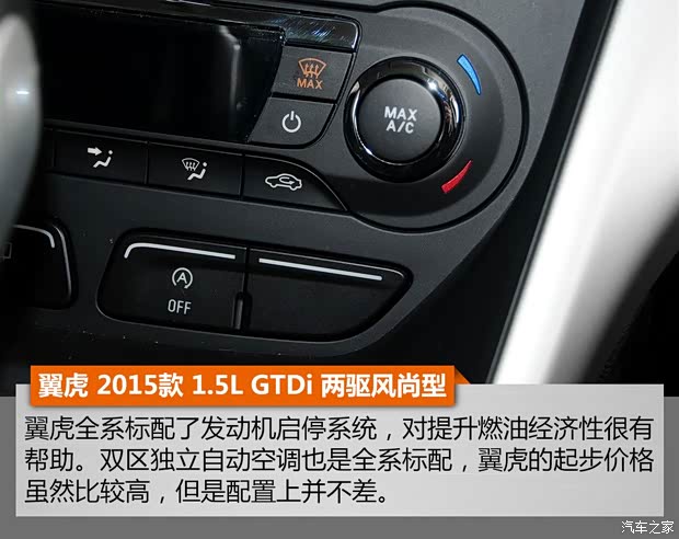 长安福特 翼虎 2015款 1.5L GTDi 两驱风尚型