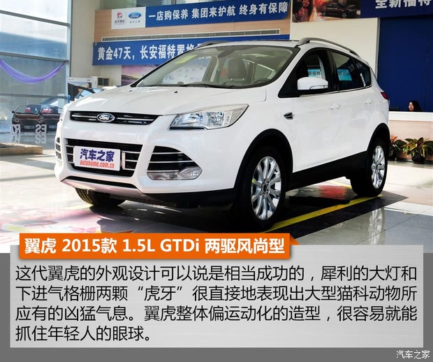 长安福特 翼虎 2015款 1.5l gtdi 两驱风尚型
