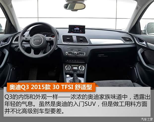 一汽-大众奥迪 奥迪Q3 2015款 30 TFSI 舒适型