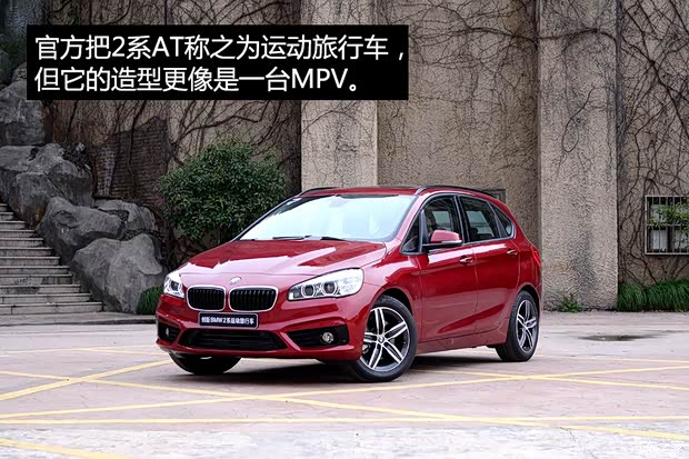 寶馬(進(jìn)口) 寶馬2系A(chǔ)ctive Tourer 2015款 218i 運(yùn)動設(shè)計套裝 寶馬(進(jìn)口) 寶馬2系A(chǔ)ctive Tourer 2015款 218i 運(yùn)動設(shè)計套裝