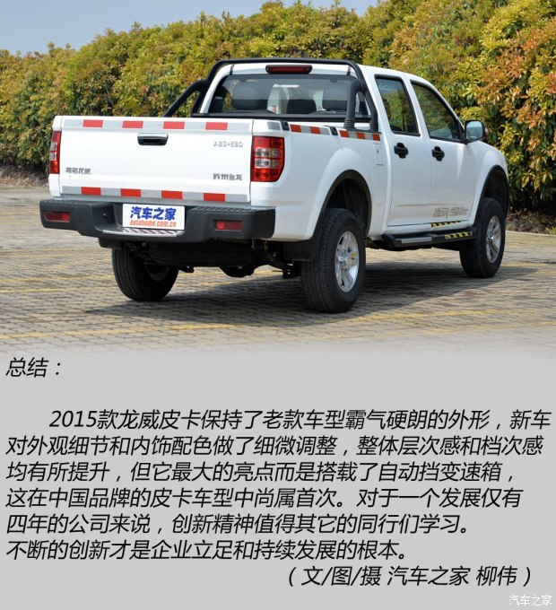 苏州金龙 龙威 2015款 2.8T柴油 AMT两驱大双旗舰版