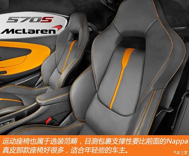 迈凯伦 迈凯伦570S 2015款 基本款 迈凯伦 迈凯伦570S 2015款 基本款