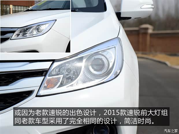 比亞迪 速銳 2015款 1.5L 手動豪華型