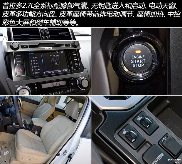 一汽丰田 普拉多 2015款 2.7L 自动豪华版