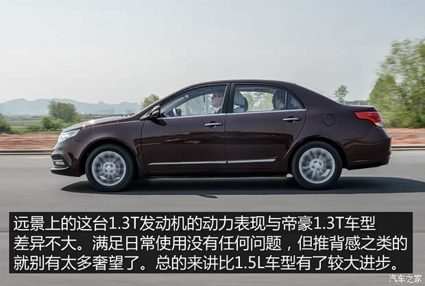 吉利汽车 远景 2015款 1.3T 手动尊贵型 吉利汽车 远景 2015款 1.3T 手动尊贵型