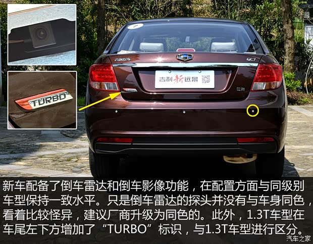 吉利汽车 远景 2015款 1.3T 手动尊贵型 吉利汽车 远景 2015款 1.3T 手动尊贵型