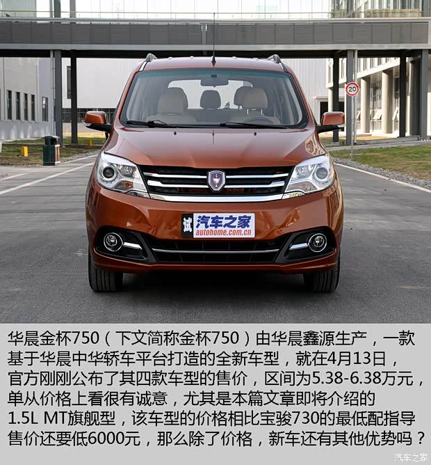 華晨鑫源 華晨金杯750 2015款 1.5L 旗艦型