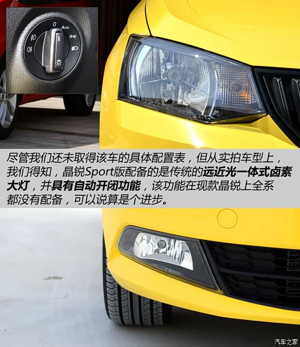 上海大眾斯柯達(dá) 晶銳 2015款 1.6L 自動(dòng)Sport版