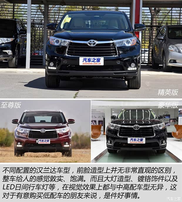 廣汽豐田 漢蘭達(dá) 2015款 2.0T 兩驅(qū)精英版 7座