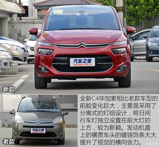 雪铁龙(进口) C4毕加索 2014款 基本型