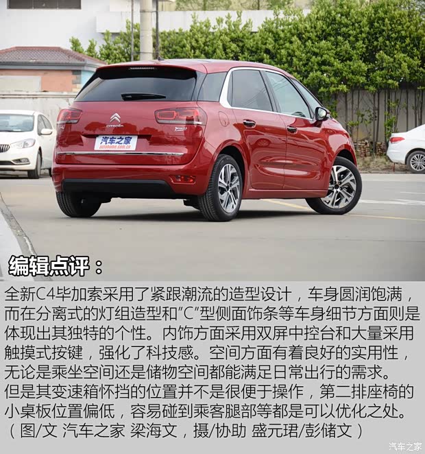 雪铁龙(进口) C4毕加索 2014款 基本型 雪铁龙(进口) C4毕加索 2014款 基本型