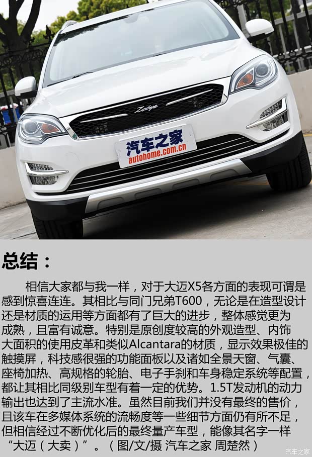 众泰汽车 大迈X5 2015款 基本型