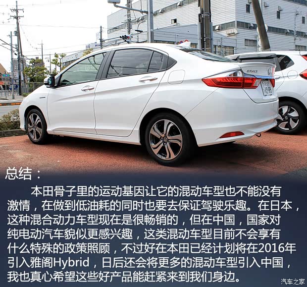 本田(进口) 锋范(海外) 2014款 Hybrid