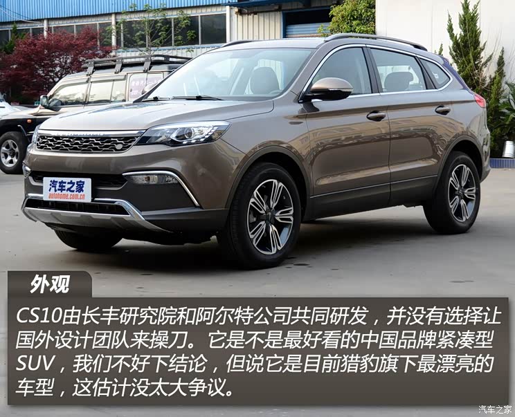 猎豹汽车 猎豹CS10 2014款 基本型 猎豹汽车 猎豹CS10 2014款 基本型