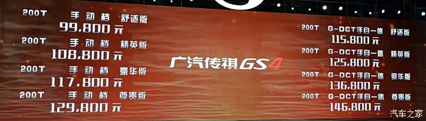 廣汽乘用車 傳祺GS4 2015款 200T G-DCT尊貴版