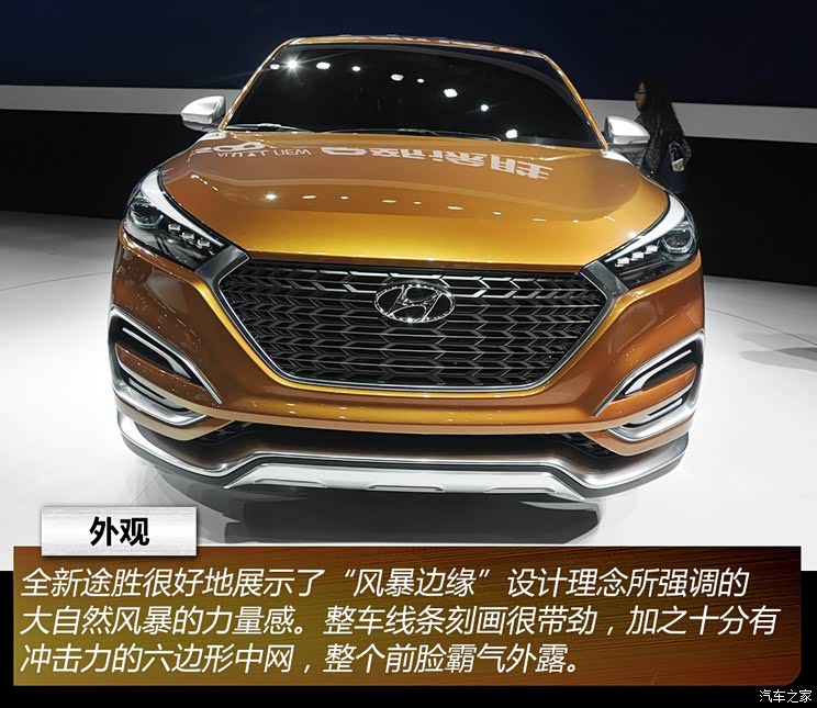 北京现代 途胜 2015款 概念版 北京现代 途胜 2015款 概念版