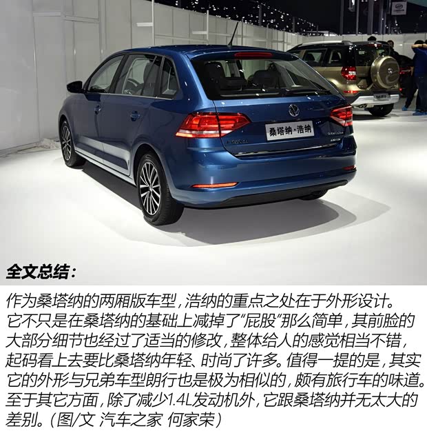 上海大众 桑塔纳·浩纳 2015款 基本型