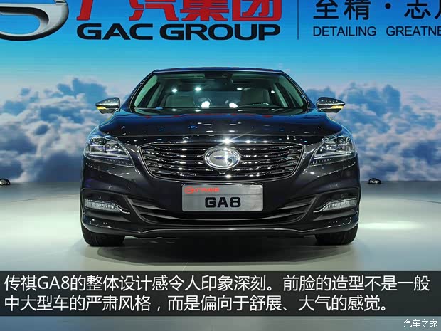 廣汽乘用車 傳祺GA8 2015款 基本型