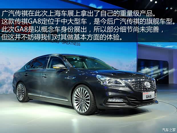 廣汽乘用車 傳祺GA8 2015款 基本型