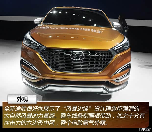 北京現(xiàn)代 途勝 2015款 概念版