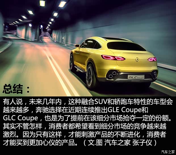 奔馳(進(jìn)口) 奔馳GLC級 2015款 Coupe Concept