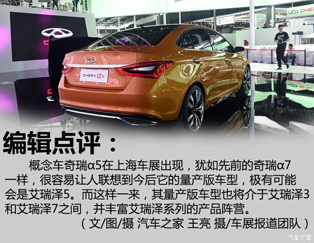 奇瑞汽车 concept α 2015款 基本型