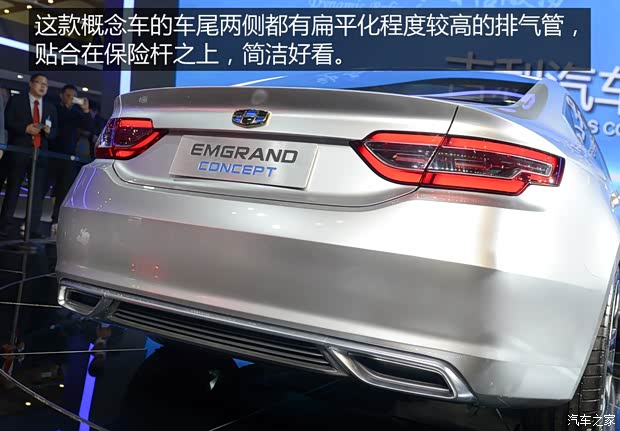 吉利汽車(chē) 帝豪 2015款 CONCEPT