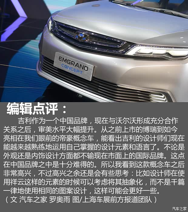 吉利汽車(chē) 帝豪 2015款 CONCEPT