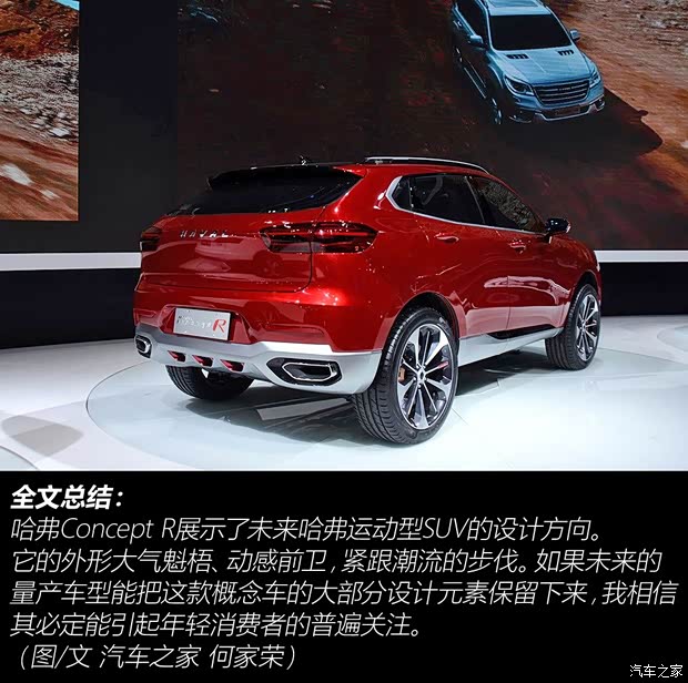 長(zhǎng)城汽車 哈弗Concept R 2015款 基本型