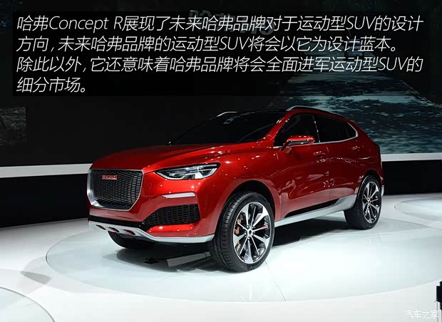 長(zhǎng)城汽車 哈弗Concept R 2015款 基本型