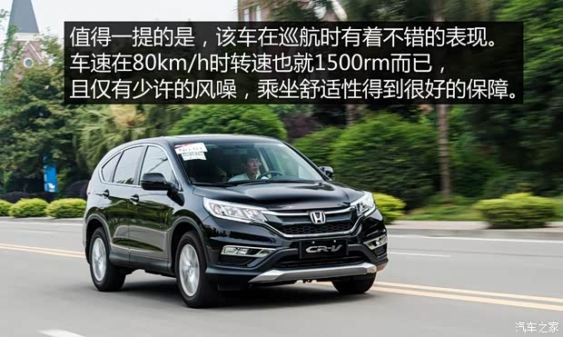 东风本田 本田CR-V 2015款 2.0L 四驱风尚版