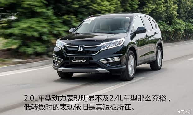 东风本田 本田CR-V 2015款 2.0L 四驱风尚版