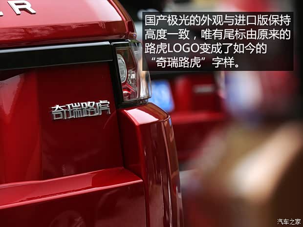 奇瑞捷豹路虎 揽胜极光 2015款 2.0T 五门致享版