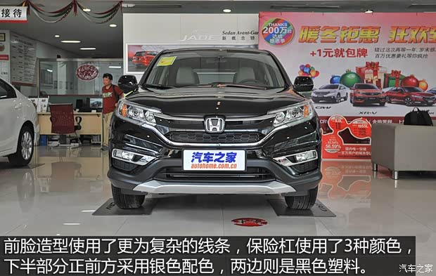 東風(fēng)本田 本田CR-V 2015款 基本型