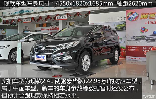 東風(fēng)本田 本田CR-V 2015款 基本型