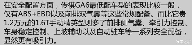 广汽乘用车 传祺GA6 2015款 1.6T 手动舒适型