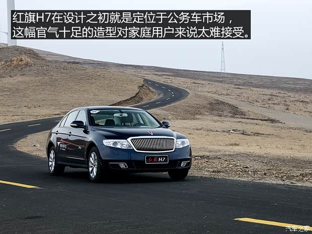 一汽红旗 红旗H7 2015款 1.8T 豪华型