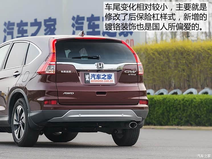 东风本田 本田CR-V 2015款 2.0L 两驱都市版