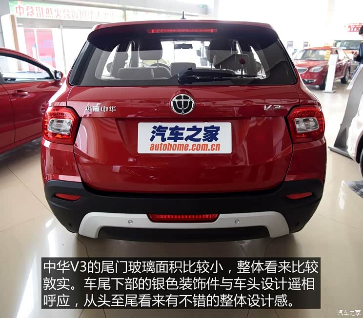 华晨中华 中华V3 2015款 基本型 华晨中华 中华V3 2015款 基本型