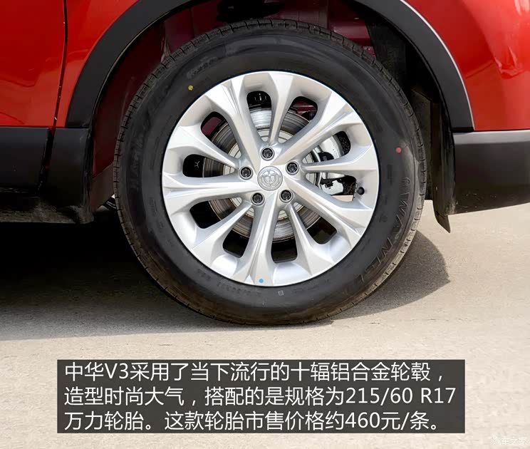 华晨中华 中华V3 2015款 基本型 华晨中华 中华V3 2015款 基本型