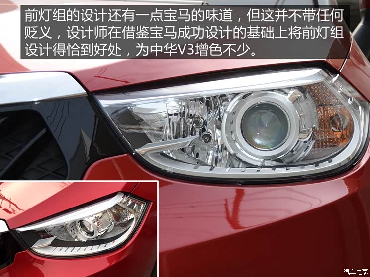 华晨中华 中华V3 2015款 基本型 华晨中华 中华V3 2015款 基本型