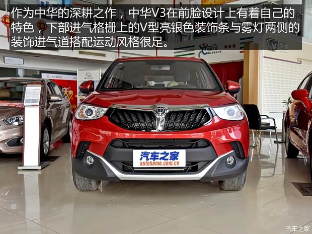 華晨中華 中華V3 2015款 基本型