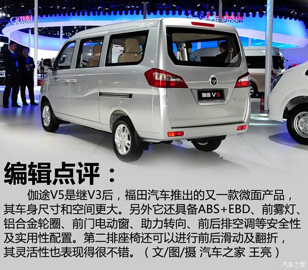 福田汽车 伽途V5 2015款 基本型 福田汽车 伽途V5 2015款 基本型
