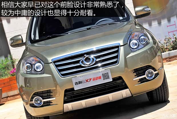 吉利汽車 吉利GX7 2015款 運(yùn)動(dòng)版 2.0L 自動(dòng)尊貴型