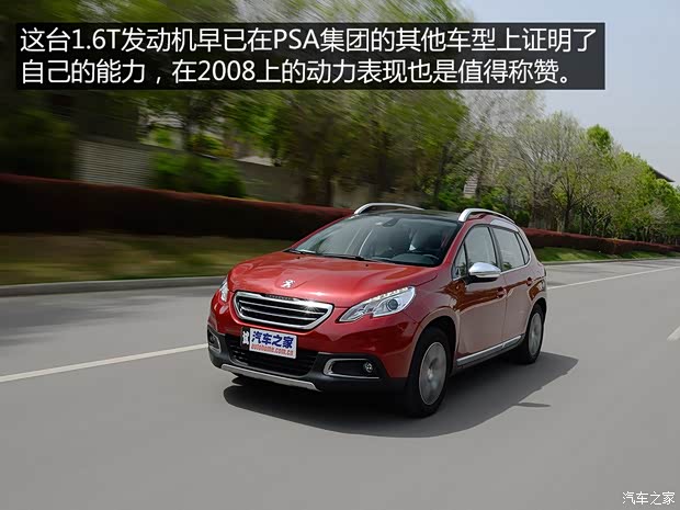 東風(fēng)標(biāo)致 標(biāo)致2008 2015款 1.6THP 自動領(lǐng)航版